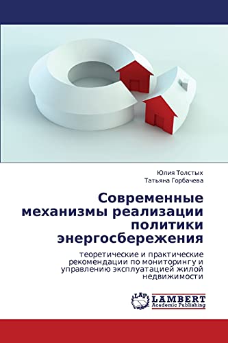 Sovremennye mekhanizmy realizatsii politiki energosberezheniya: teoreticheskie i prakticheskie rekomendatsii po monitoringu i upravleniyu ... uprawleniü äxpluataciej zhiloj nedwizhimosti