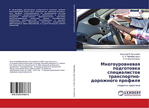 Mnogourownewaq podgotowka specialistow transportno-dorozhnogo profilq: teoriq i praktika