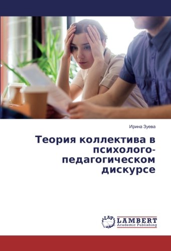 Теория коллектива в психолого-педагогическом дискурсе