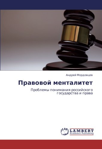 Правовой менталитет: Проблемы понимания российского государства и права: Problemy ponimaniq rossijskogo gosudarstwa i prawa
