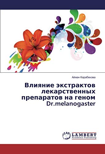 Влияние экстрактов лекарственных препаратов на геном Dr.melanogaster