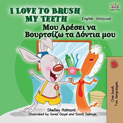 I Love to Brush My Teeth (English Greek Bilingual Book for Kids) (English Greek Bilingual Collection)