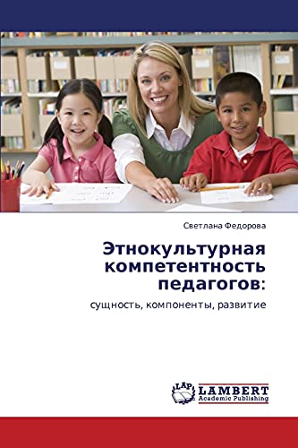 Etnokul'turnaya kompetentnost' pedagogov:: sushchnost', komponenty, razvitie: suschnost', komponenty, razwitie