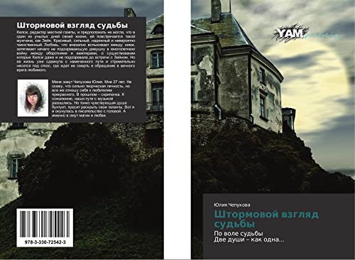 Chepuhova, J: Shtormovoj vzglyad sud'by: Po wole sud'by Dwe dushi - kak odna...