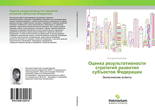 Ocenka rezul'tatiwnosti strategij razwitiq sub#ektow Federacii: Jekologicheskie aspekty