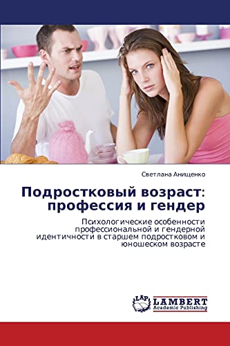 Подростковый возраст: профессия и гендер: Психологические особенности профессиональной и гендерной идентичности в старшем подростковом и юношеском ... w starshem podrostkowom i ünosheskom wozraste