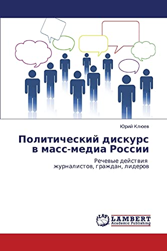 Politicheskiy diskurs v mass-media Rossii: Rechevye deystviya zhurnalistov, grazhdan, liderov: Rechewye dejstwiq zhurnalistow, grazhdan, liderow