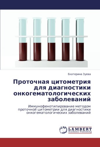 Проточная цитометрия для диагностики онкогематологических заболеваний: Иммунофенотипирование методом проточной цитометрии для диагностики ... diagnostiki onkogematologicheskih zabolewanij