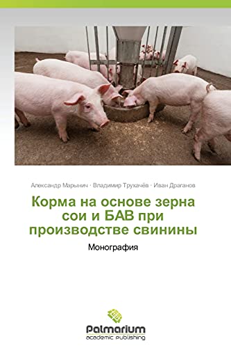 Korma na osnove zerna soi i BAV pri proizvodstve svininy: Monografiya: Monografiq
