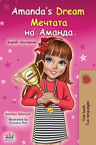 Amanda's Dream (English Bulgarian Bilingual Children's Book) (English Bulgarian Bilingual Collection)