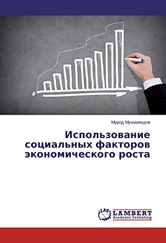 Ispol'zovanie social'nyh faktorov jekonomicheskogo rosta