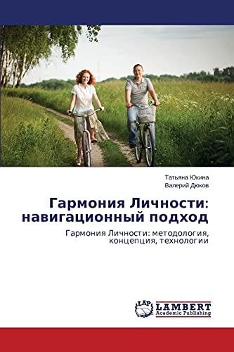 Garmoniya Lichnosti: navigatsionnyy podkhod: Garmoniya Lichnosti: metodologiya, kontseptsiya, tekhnologii: Garmoniq Lichnosti: metodologiq, koncepciq, tehnologii