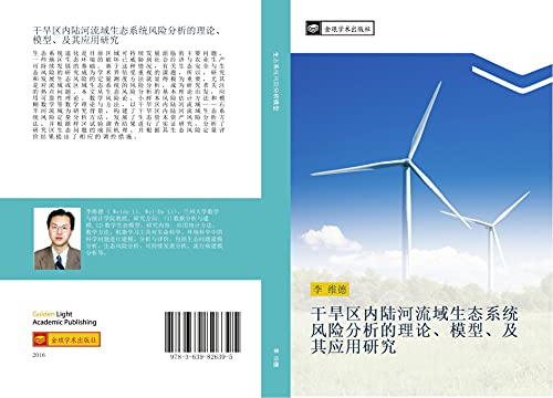 gan han qu nei lu he liu yu sheng tai xi tong feng xian fen xi de li lun mo xing ji qi ying yong yan jiu