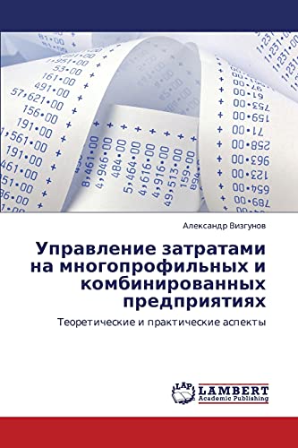 Управление затратами на многопрофильных и комбинированных предприятиях: Теоретические и практические аспекты: Teoreticheskie i prakticheskie aspekty