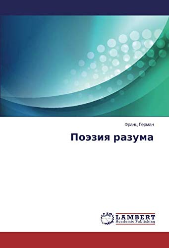 Поэзия разума