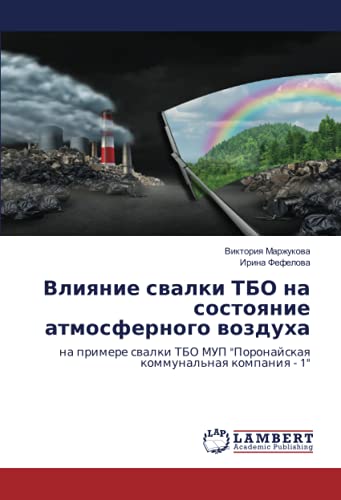 Влияние свалки ТБО на состояние атмосферного воздуха: на примере свалки ТБО МУП Поронайская коммунальная компания - 1: na primere swalki TBO MUP Poronajskaq kommunal'naq kompaniq - 1