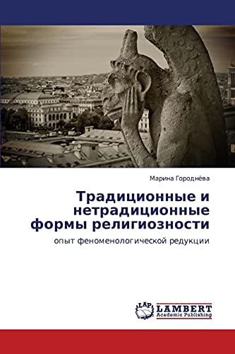 Traditsionnye i netraditsionnye formy religioznosti: opyt fenomenologicheskoy reduktsii: opyt fenomenologicheskoj redukcii