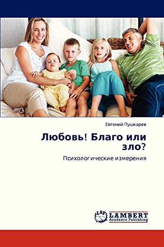 Lyubov'! Blago ili zlo?: Psikhologicheskie izmereniya: Psihologicheskie izmereniq