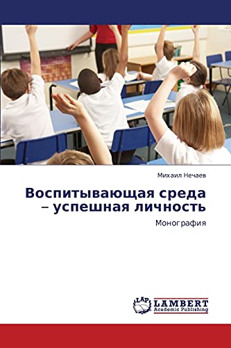 Воспитывающая среда – успешная личность: Монография: Monografiya