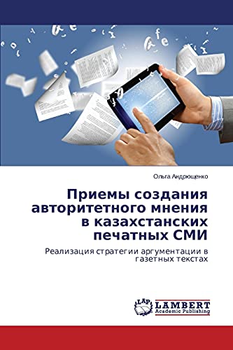 Priemy sozdaniya avtoritetnogo mneniya v kazakhstanskikh pechatnykh SMI: Realizatsiya strategii argumentatsii v gazetnykh tekstakh: Realizaciq strategii argumentacii w gazetnyh textah