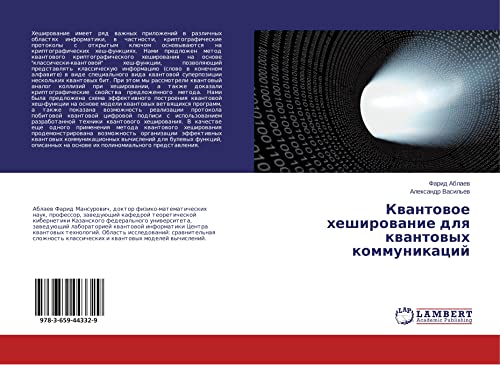 Ablaev, F: Kvantovoe heshirovanie dlya kvantovyh kommunikaci