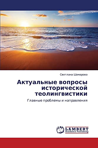 Aktual'nye voprosy istoricheskoy teolingvistiki: Glavnye problemy i napravleniya: Glawnye problemy i naprawleniq