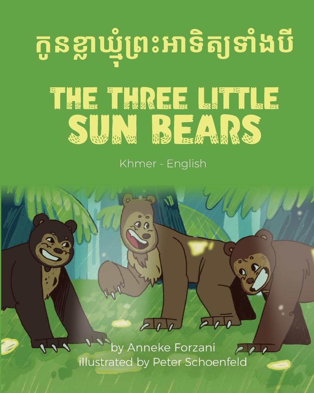 The Three Little Sun Bears (Khmer-English): ¿¿¿¿¿¿¿¿¿¿¿¿¿¿¿¿¿¿¿¿¿¿¿¿¿¿¿¿¿: ¿¿¿¿¿¿¿¿¿¿¿¿¿¿¿¿¿¿¿¿¿¿¿¿¿¿¿¿¿ (Language Lizard Bilingual World of Stories)