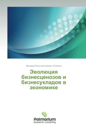 Evolyutsiya biznestsenozov i biznesukladov v ekonomike