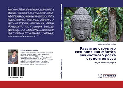 Razvitie struktur soznaniya kak faktor lichnostnogo rosta studentov vuza: Nauchnaya monografiya: Nauchnaq monografiq