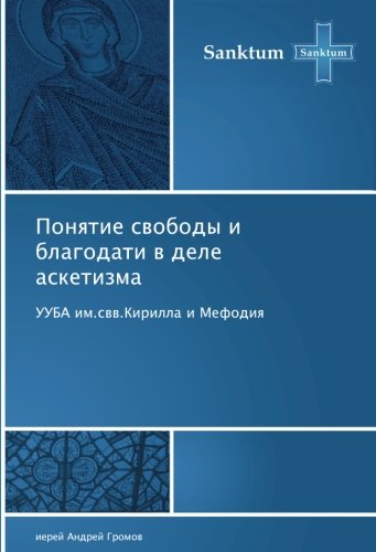 Понятие свободы и благодати в деле аскетизма: УУБА им.свв.Кирилла и Мефодия: UUBA im.sww.Kirilla i Mefodiq