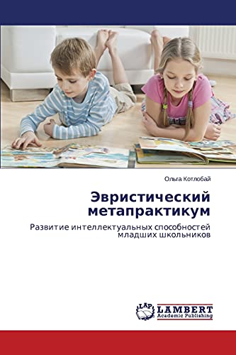 Evristicheskiy metapraktikum: Razvitie intellektual'nykh sposobnostey mladshikh shkol'nikov: Razwitie intellektual'nyh sposobnostej mladshih shkol'nikow