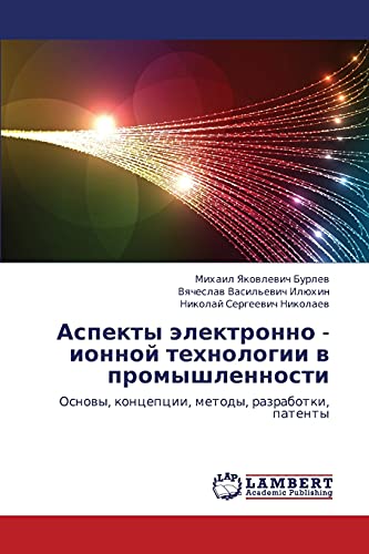 Aspekty elektronno - ionnoy tekhnologii v promyshlennosti: Osnovy, kontseptsii, metody, razrabotki, patenty: Osnowy, koncepcii, metody, razrabotki, patenty