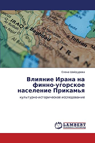 Влияние Ирана на финно-угорское население Прикамья: культурно-историческое исследование: kul'turno-istoricheskoe issledowanie