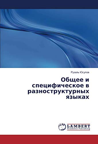Общее и специфическое в разноструктурных языках