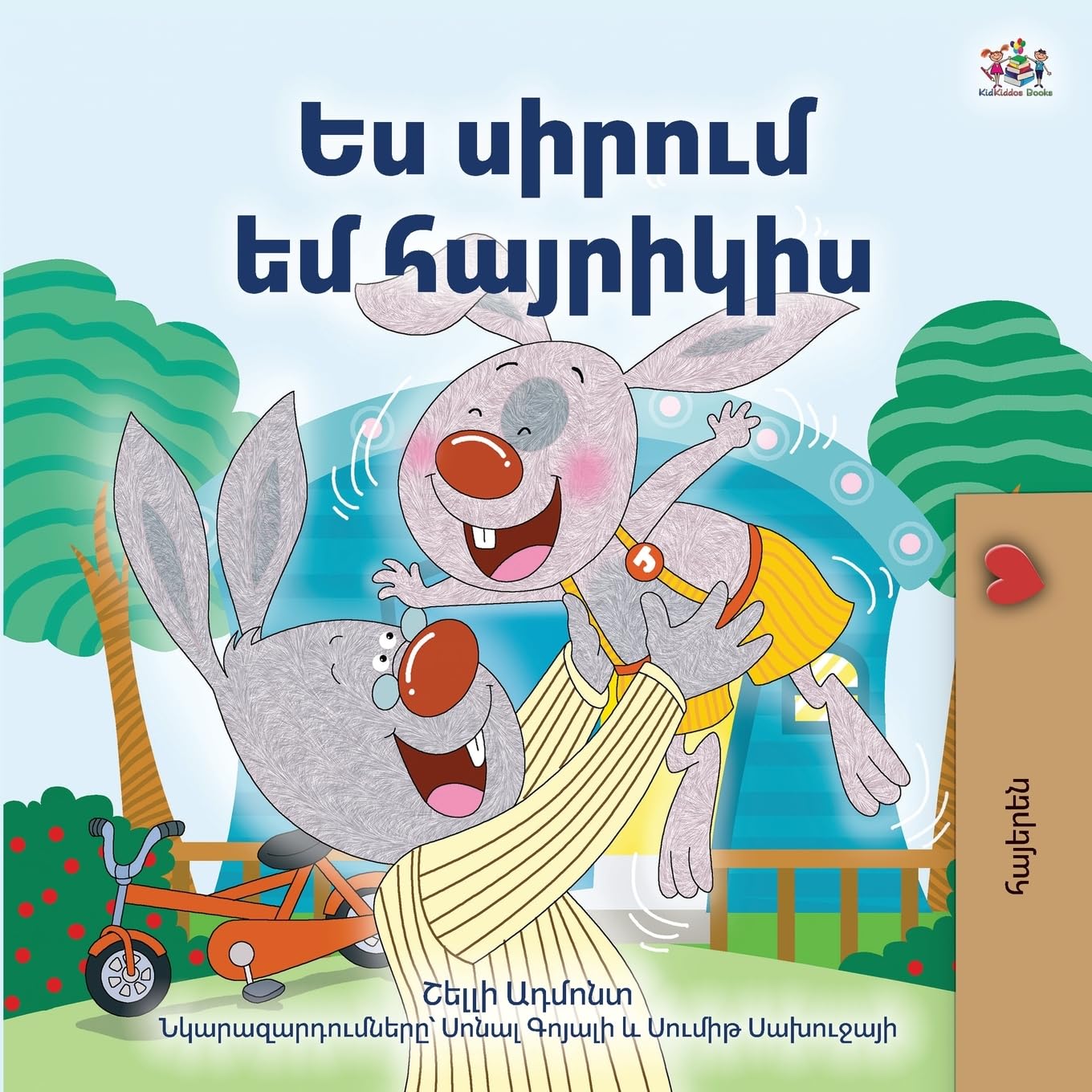 I Love My Dad (Armenian Children's Book) (Armenian Bedtime Collection)