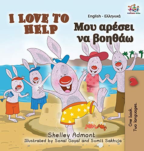 I Love to Help: English Greek Bilingual Edition (English Greek Bilingual Collection)