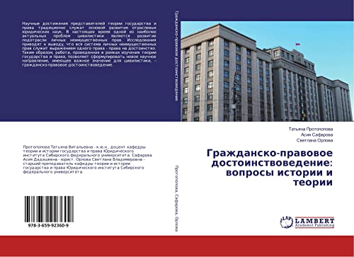 Protopopova, T: Grazhdansko-pravovoe dostoinstvovedenie: vop