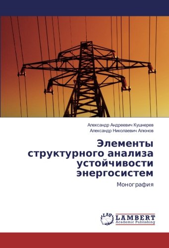 Элементы структурного анализа устойчивости энергосистем: Монография: Monografiq