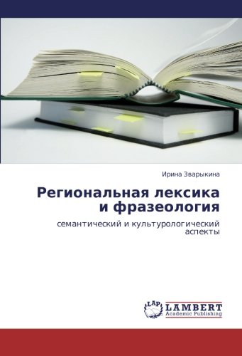 Regional'naya leksika i frazeologiya: semanticheskiy i kul'turologicheskiy aspekty: semanticheskij i kul'turologicheskij aspekty