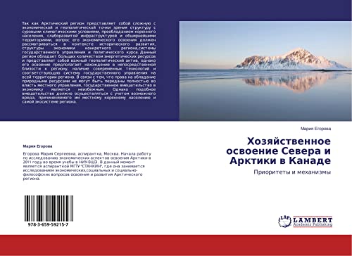 Hozqjstwennoe oswoenie Sewera i Arktiki w Kanade: Prioritety i mehanizmy