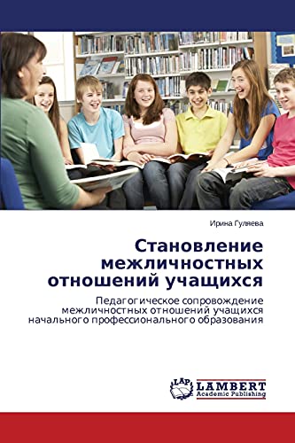 Stanovlenie mezhlichnostnykh otnosheniy uchashchikhsya: Pedagogicheskoe soprovozhdenie mezhlichnostnykh otnosheniy uchashchikhsya nachal'nogo ... nachal'nogo professional'nogo obrazowaniq