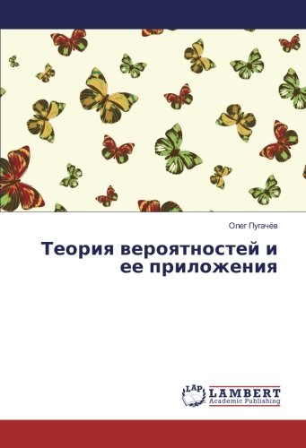 Теория вероятностей и ее приложения