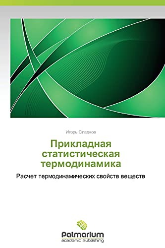 Prikladnaya statisticheskaya termodinamika: Raschet termodinamicheskikh svoystv veshchestv: Raschet termodinamicheskih swojstw weschestw