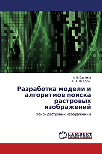 Разработка модели и алгоритмов поиска растровых изображений: Поиск растровых изображений: Poisk rastrowyh izobrazhenij