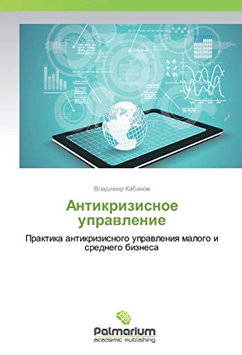 Kabanov, V: Antikrizisnoe upravlenie