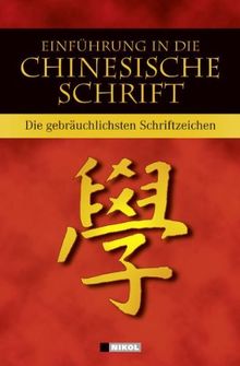 Einführung in die chinesische Schrift: Die gebräuchlichsten Schriftzeichen