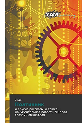 Poltinnik: i drugie rasskazy, a takzhe dokumental'naya povest' 2007 god glazami obyvatelya: i drugie rasskazy, a takzhe dokumental'naq powest' 2007 god glazami obywatelq