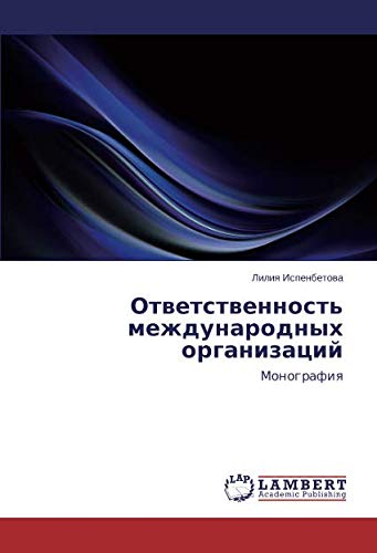Ответственность международных организаций: Монография: Monografiq