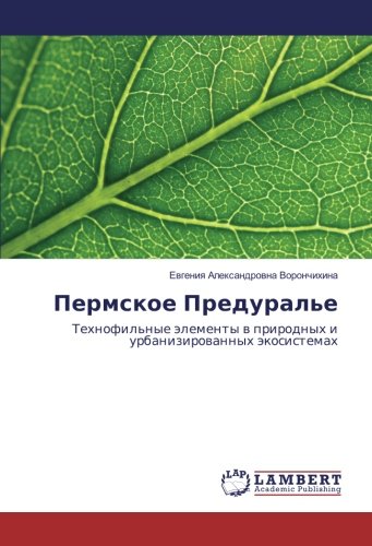 Пермское Предуралье: Технофильные элементы в природных и урбанизированных экосистемах: Tehnofil'nye älementy w prirodnyh i urbanizirowannyh äkosistemah