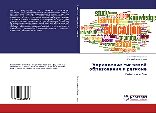 Uprawlenie sistemoj obrazowaniq w regione: Uchebnoe posobie